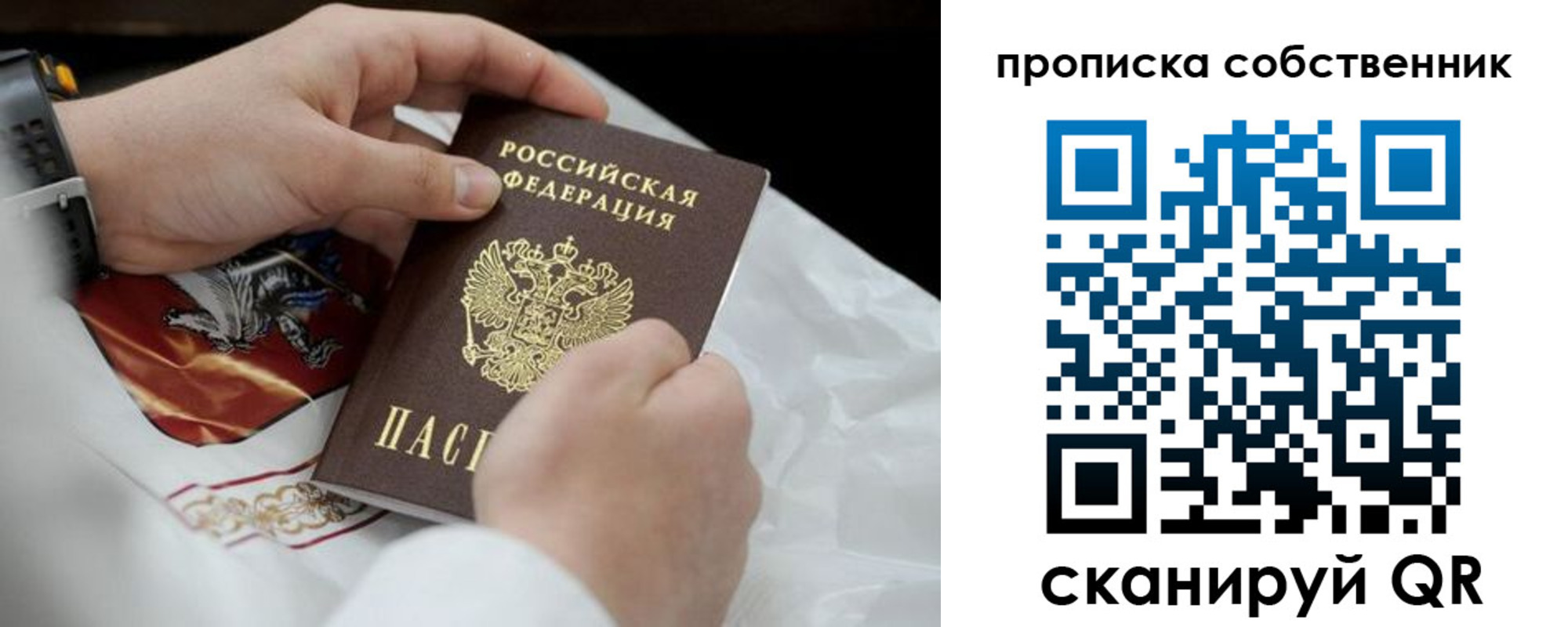 прописка 2025 в Дедовске