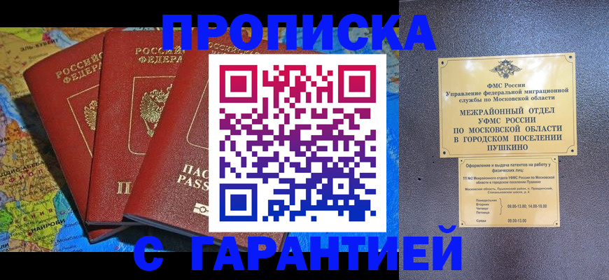 временная регистрация для школы в Дедовске