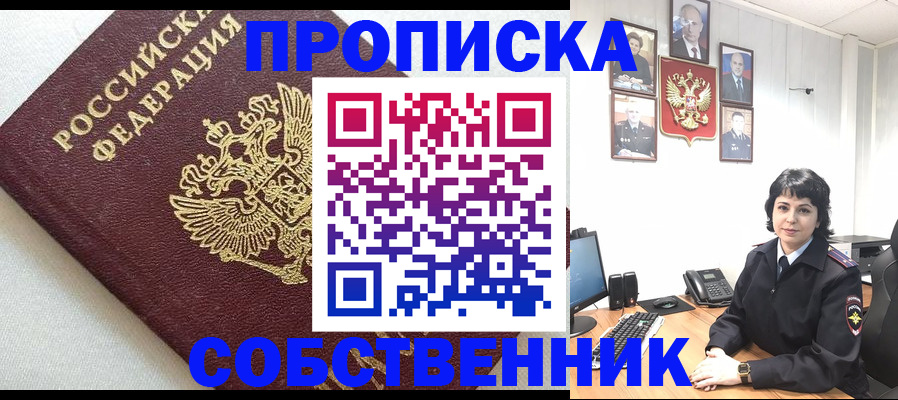 прописка в Дедовске