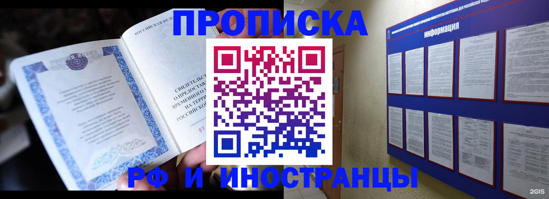 временная регистрация собственник в Дедовске