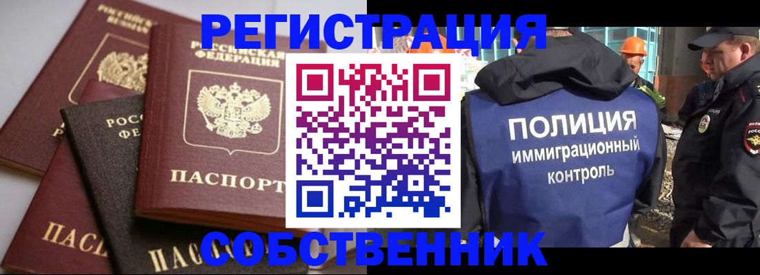 прописка для работы в Дедовске