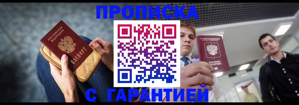 временная регистрация недорого в Дедовске